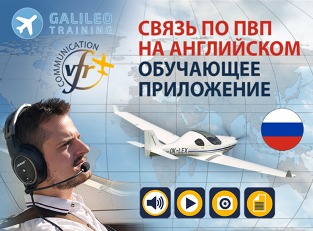 VFR English Communication - Ruština